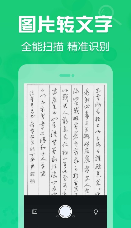 拍照取字神器识别 拍照取字神器识别
