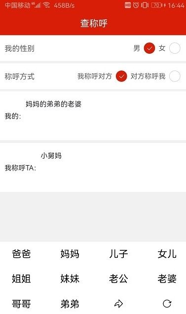 亲戚称呼关系查询表