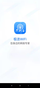 极连WiFi