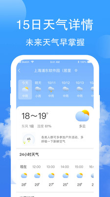 蝉悦天气预报
