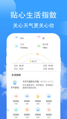 蝉悦天气预报
