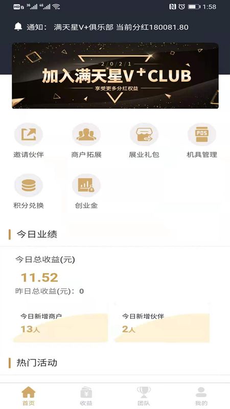 满天星Pro购物