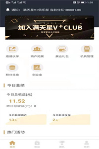 满天星Pro购物