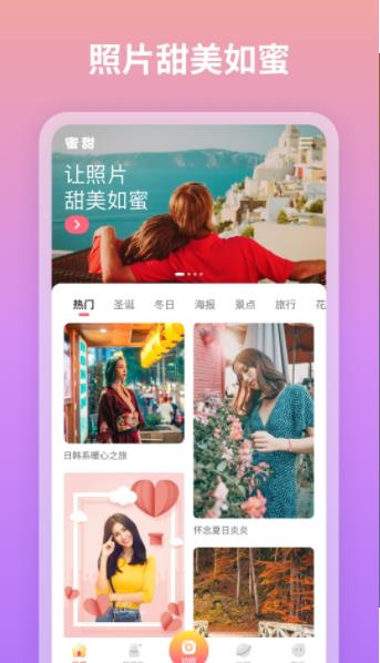 蜜甜修图拼图 蜜甜修图拼图