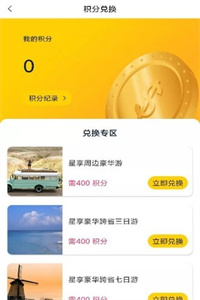 星享旅行 星享旅行