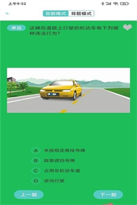 驾照驾考科目一 驾照驾考科目一