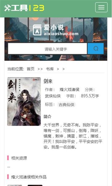 小说搜索工具 小说搜索工具