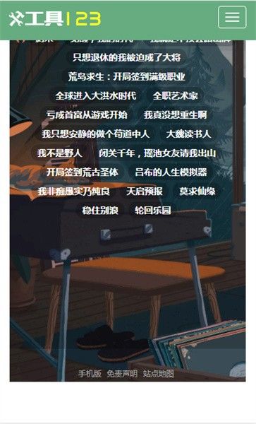 小说搜索工具 小说搜索工具