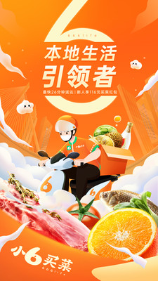 小6买菜2022