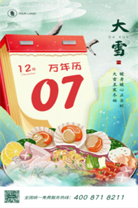 2021大雪节气 2021大雪节气