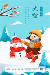 2021大雪节气 2021大雪节气