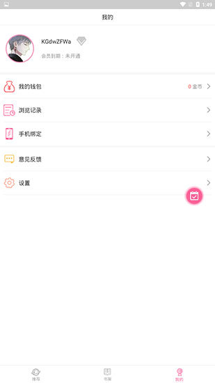 鸭梨漫画免费版 鸭梨漫画免费版