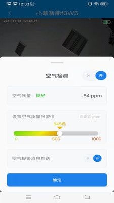 小慧智能家居