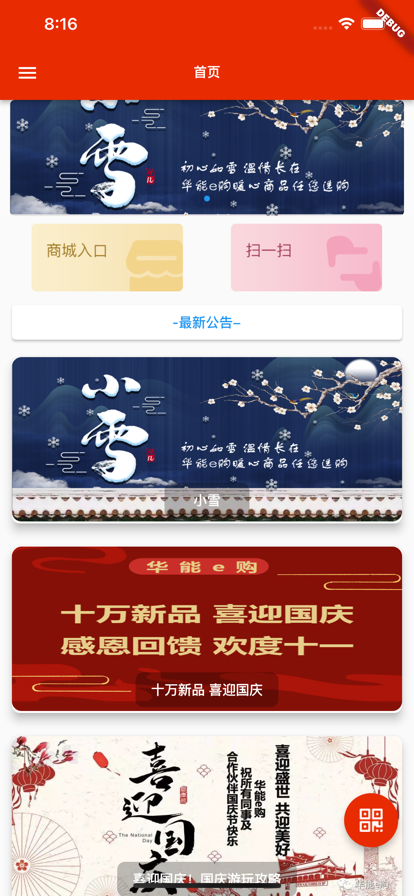 华能E购