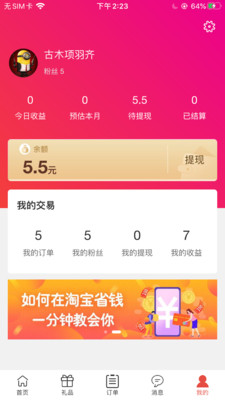 蚁猫购1.1.9