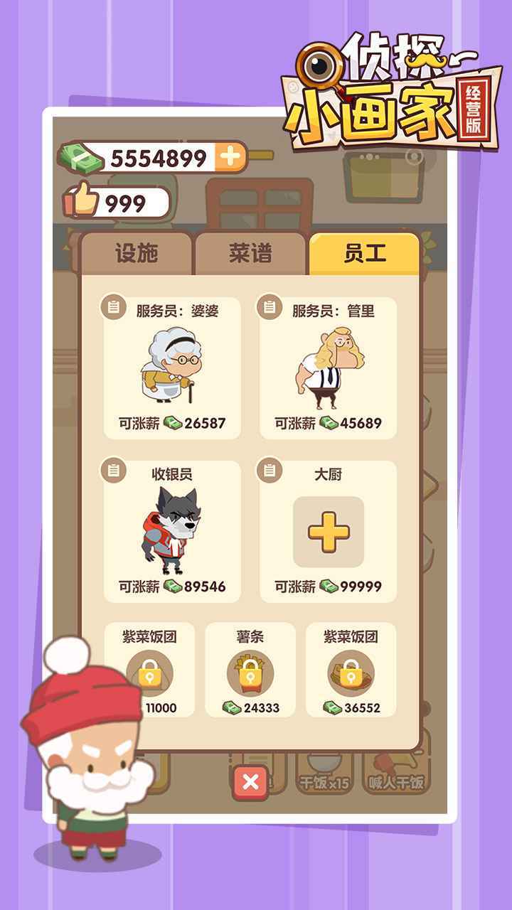 侦探小画家经营版