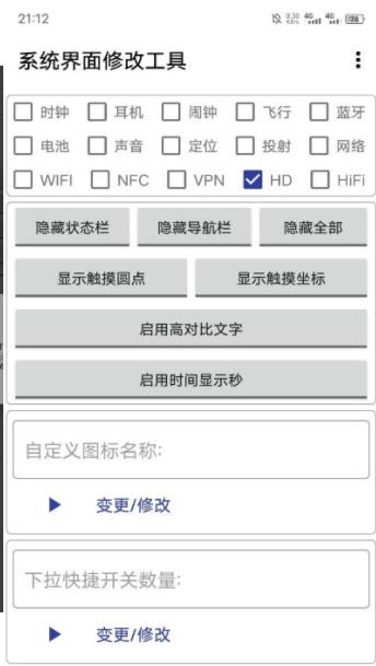 系统界面修改工具