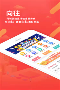 向往同城购物