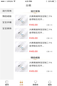 首饰尚品