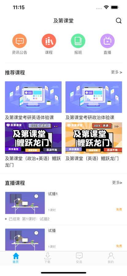 及第课堂考试培训