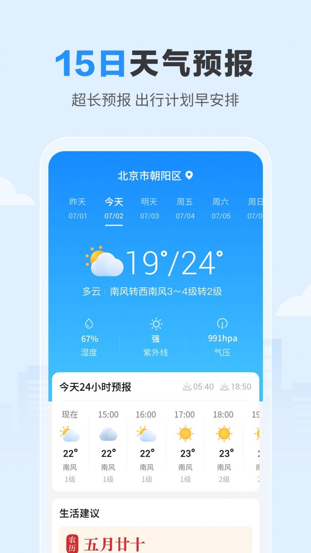 最准天气预报