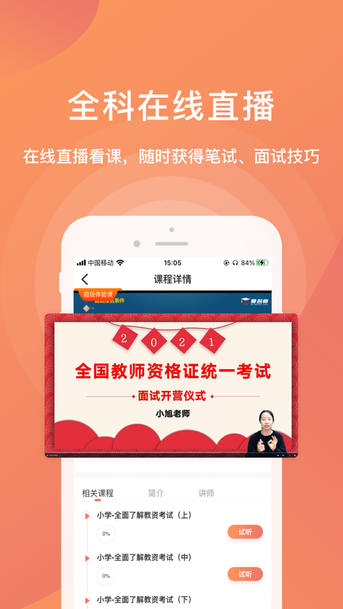 爱名师教资学习