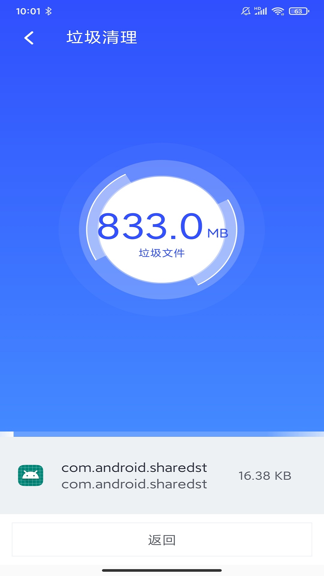 北极清理手机垃圾