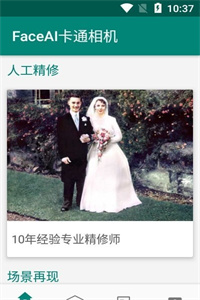 faceai卡通相机 faceai卡通相机