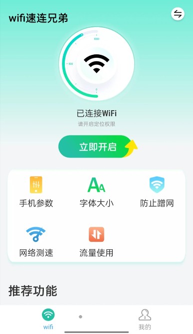 wifi速联兄弟
