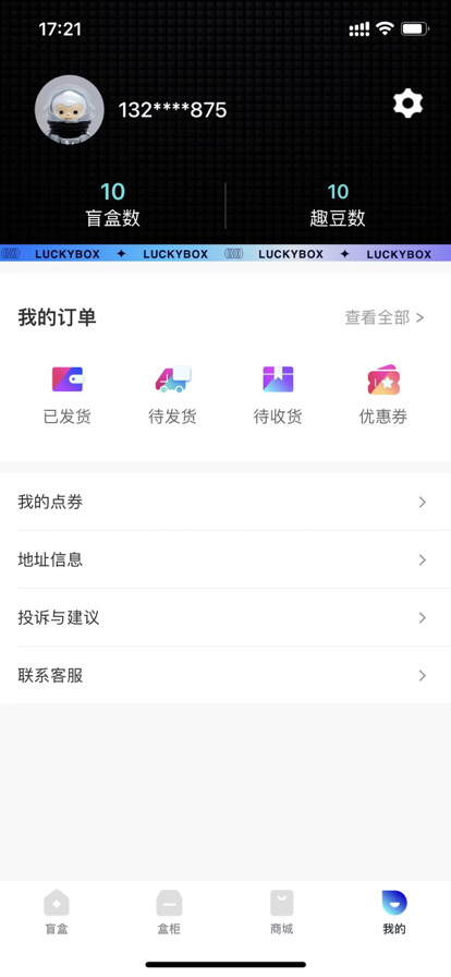 趣宝盲盒