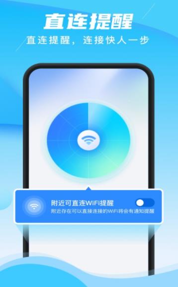 快联wifi网络检测工具