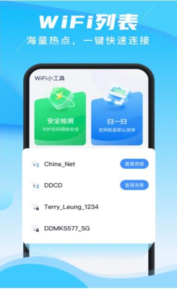快联wifi网络检测工具