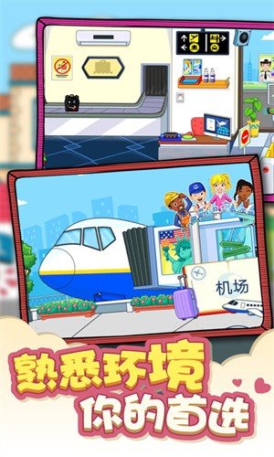 我的城市机场模拟 我的城市机场模拟