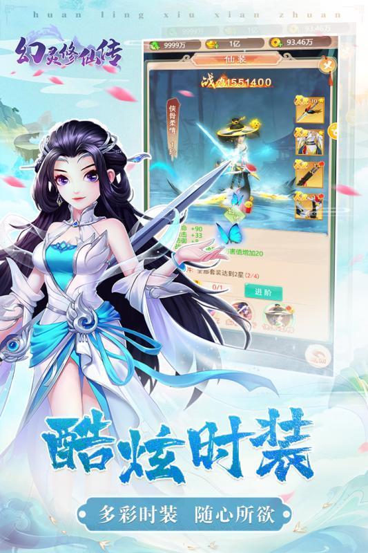 幻灵修仙传破解版 幻灵修仙传破解版