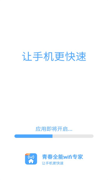 全能wifi专家