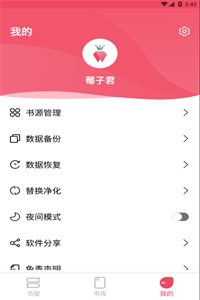 树莓阅读1.3.2.1去广告