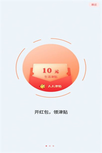 人人津贴 人人津贴