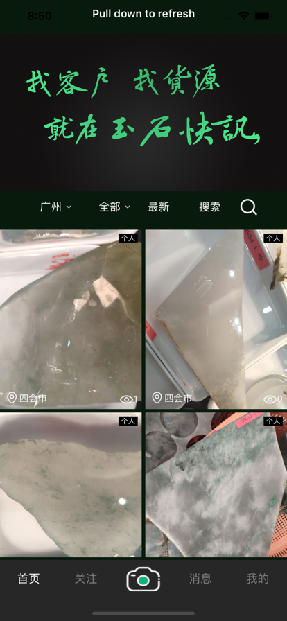 玉石快讯货源交易