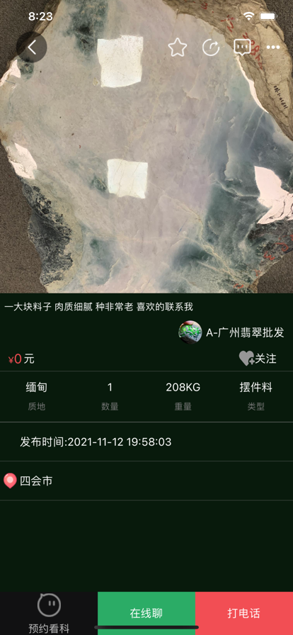 玉石快讯货源交易