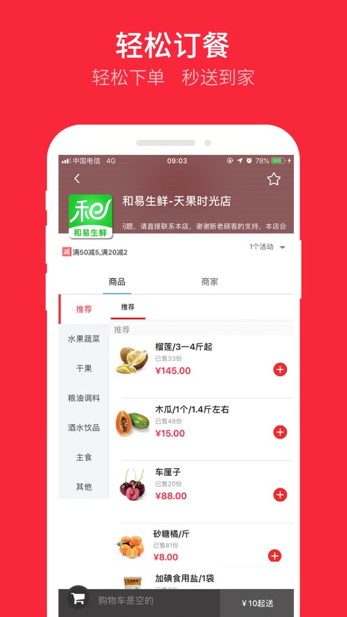 和易外卖订餐