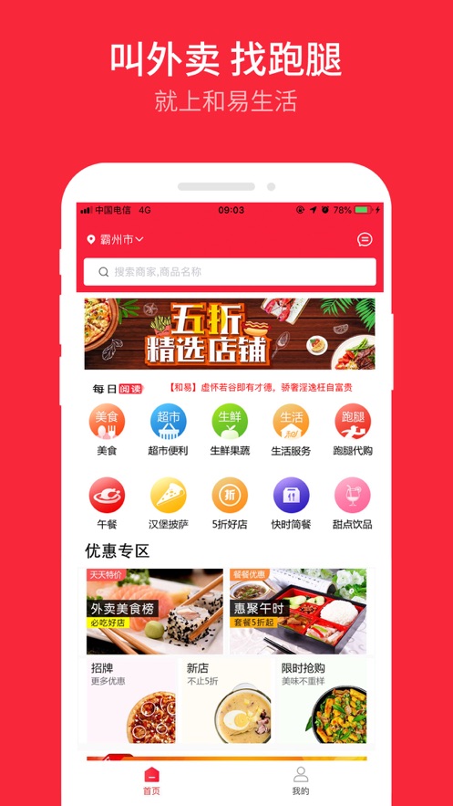 和易外卖订餐
