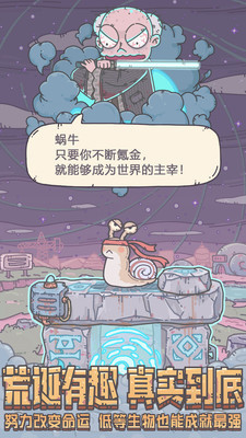 最强蜗牛破解版无限资源 最强蜗牛破解版无限资源