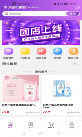 唯小团拼团购物