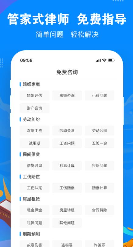 律趣律师咨询平台