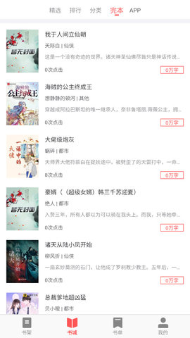 小呆阅读小说