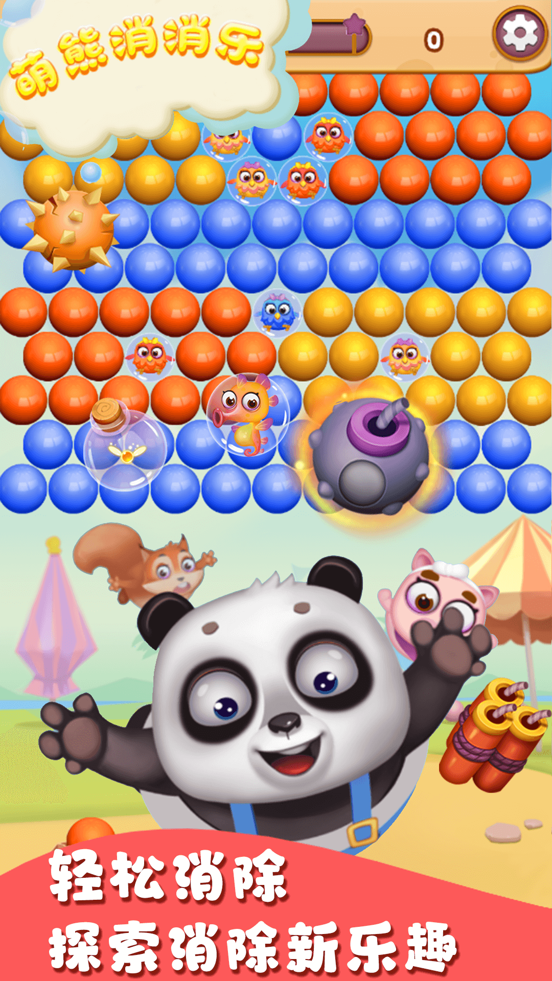 萌熊消消乐 萌熊消消乐