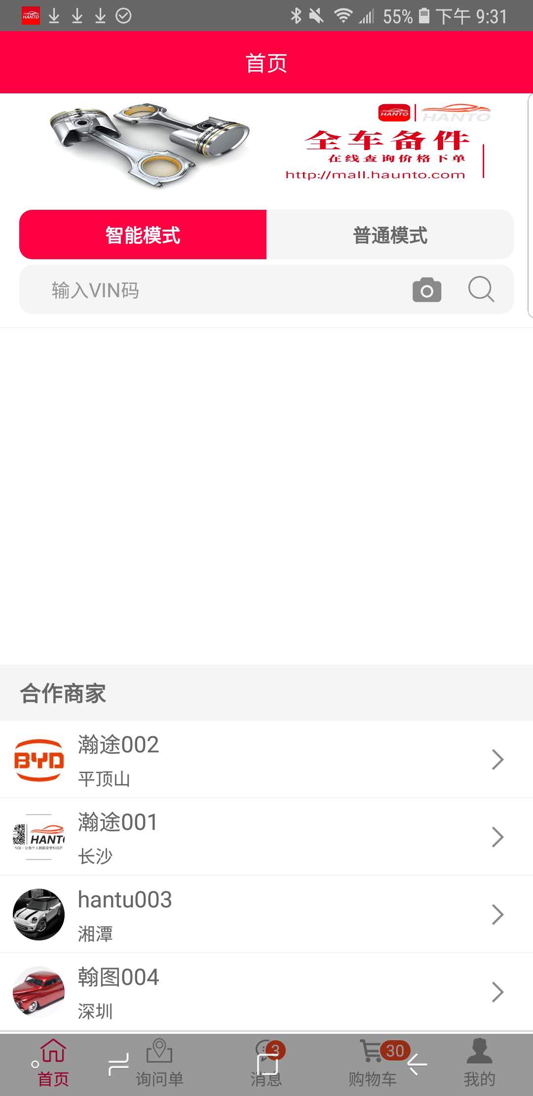 汽配之家汽车零部件 汽配之家汽车零部件