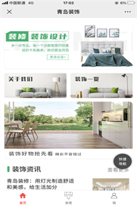 青岛装饰 青岛装饰
