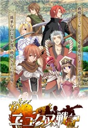 纽克斯战记汉化版