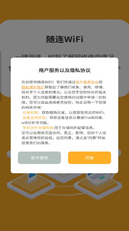 随连WiF网络工具